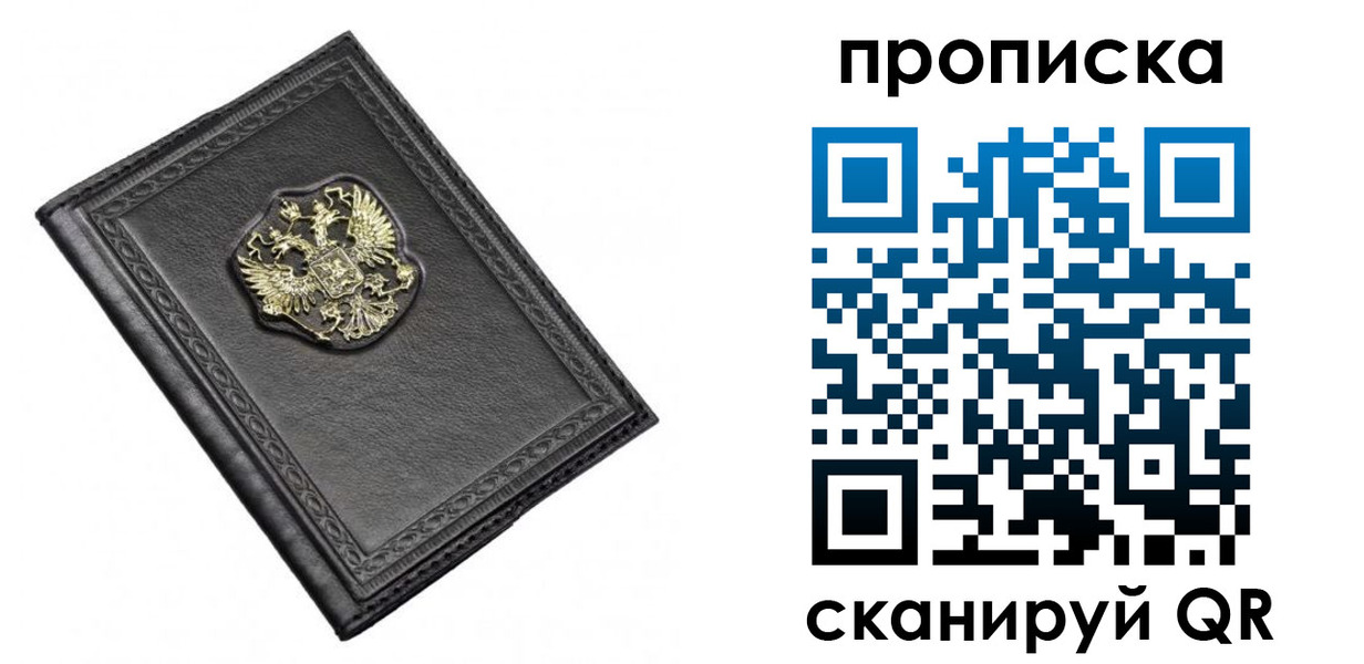 временная регистрация для школы в Юрге