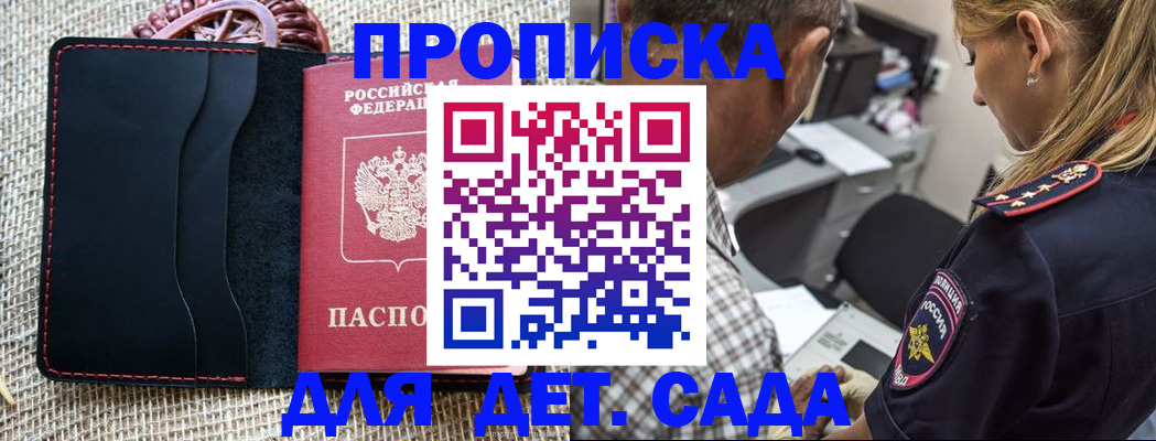 прописка паспорт в Юрге